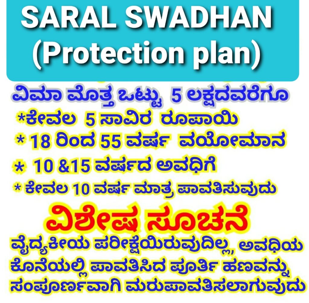  SBI-LIFE-Saral-Swadhan-Pension-Plan.